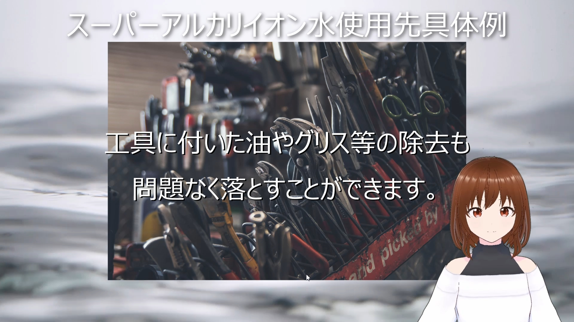 スーパーアルカリイオン水